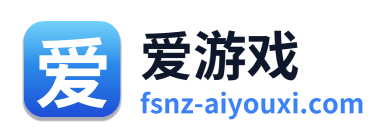 爱游戏